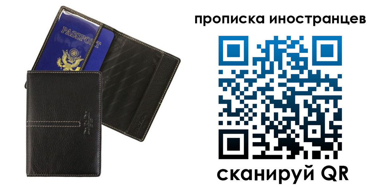 прописка в Батайске