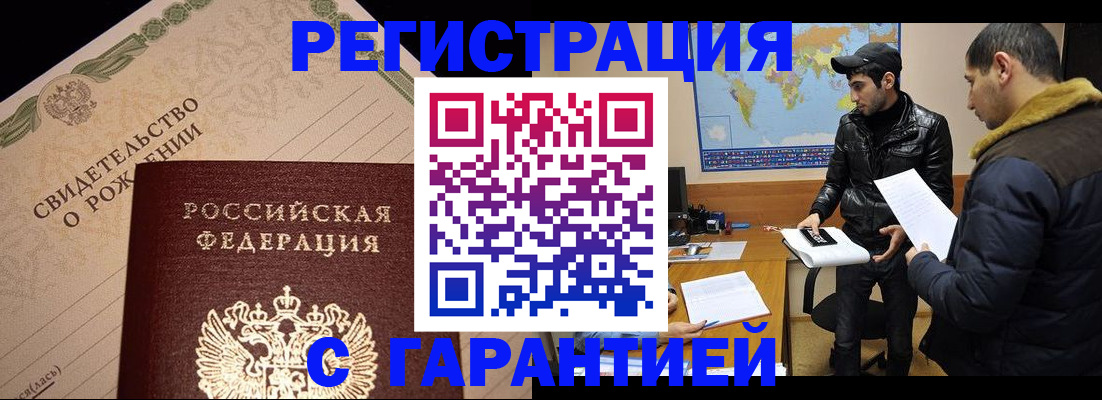 временная регистрация недорого в Батайске