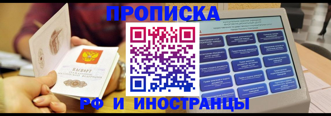 временная прописка в Батайске