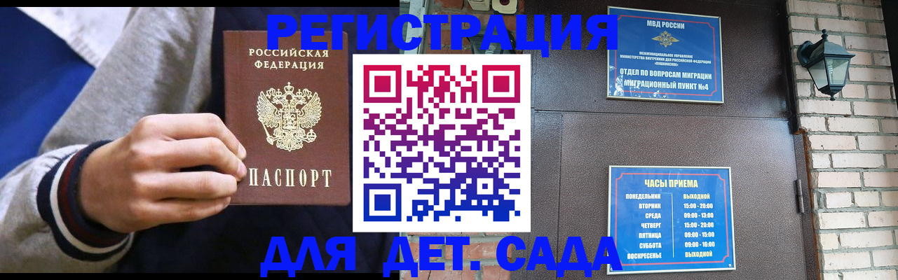 временная регистрация для всех в Батайске